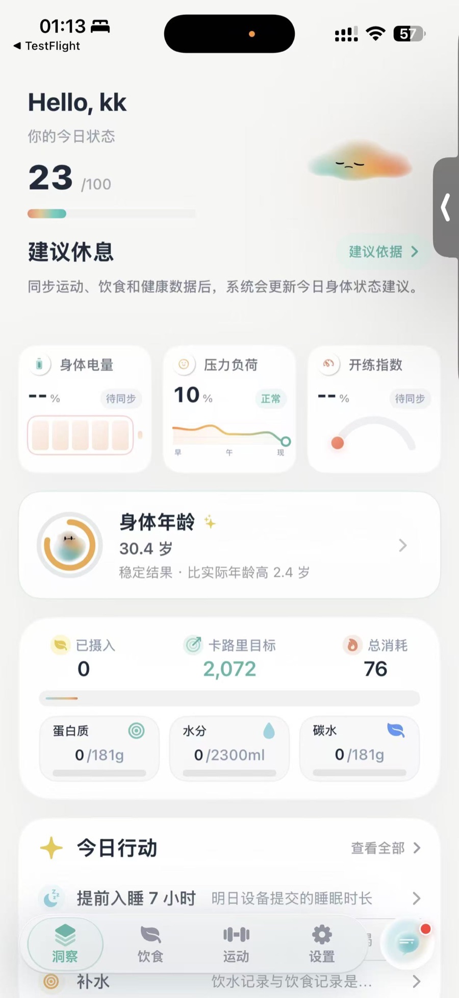 Numo 今日洞察真实界面